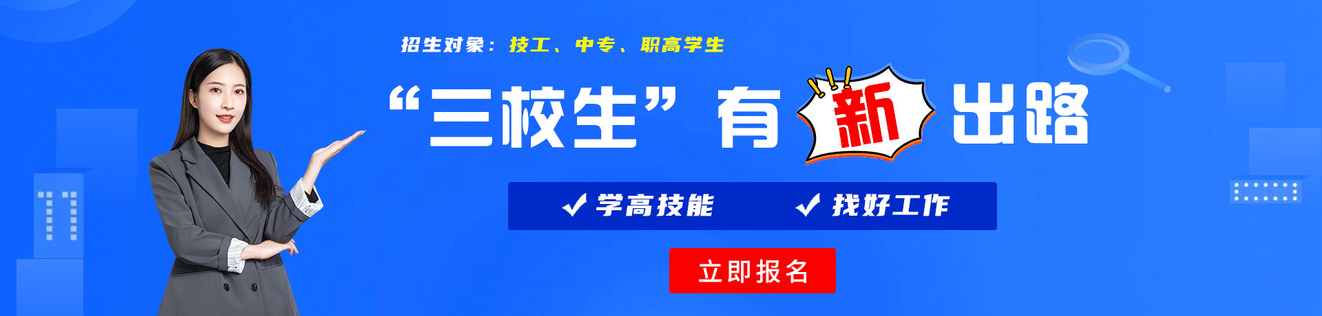 男人操女人逼免费视频观看三校生有新出路