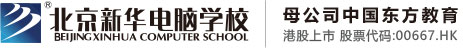 鸡鸡日嫂逼北京市昌平区新华电脑职业技能培训学校